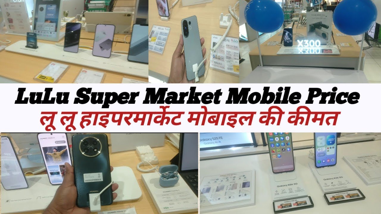LuLu market Mobile Price लूलू सुपरमार्केट मोबाइल की कीमत LuLu hypermarket Mobile Price#MrARVlogs2025