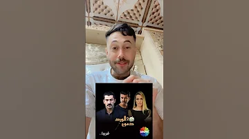 حصريا دموع الورد جزء ثاني شورتس Shorts دموع الورد 