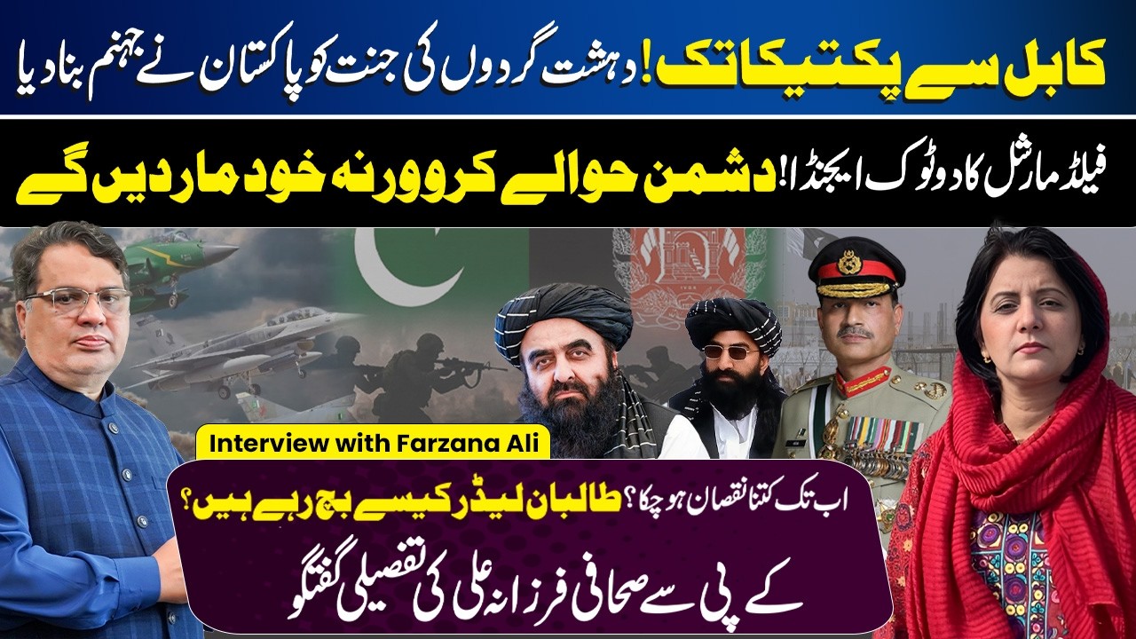 Pak-Afghan Tension Latest News | Pak-Afghan Border | KPK Situation | Farzana Ali | Asim Munir