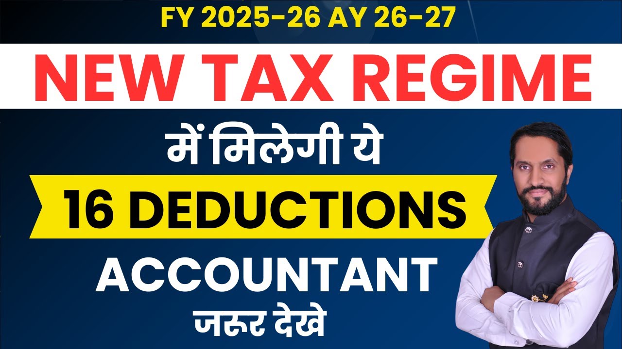 New Tax Regime me konse deduction milte he | Deduction in New Tax Regime | KSR ACADEMY