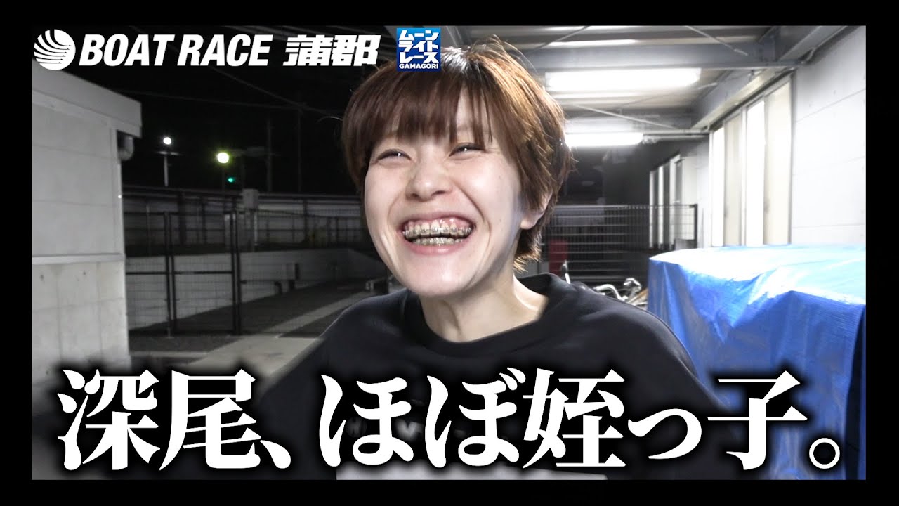 【蒲郡】姪っ子みが強すぎる深尾巴恵【勝ガマ】
