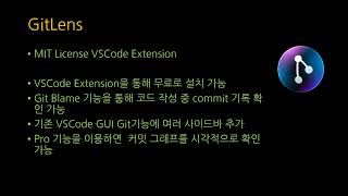 [SWTT] VScode Git lens, Git graph extension 튜토리얼 (1/2)