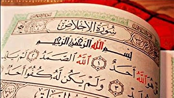 سورة الإخلاص تلاوة نجديه القارئ: محمد القحطاني