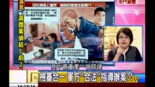 年代向錢看：國軍爛透了 四被告法庭大脫逃!(1/4a) 20130802