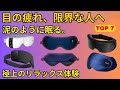 【徹底比較】1位は泥のように眠れる？Amazonで爆売れ中の「充電式ホットアイマスク」TOP7