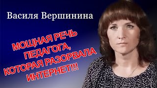 Речь Камчатского педагога разорвала интернет!!! Василя Вершинина