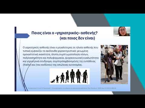 «Βασικές αρχές γηριατρικής