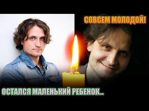 СОВСЕМ МОЛОДОЙ!!!/ Ушел из жизни актер кино и дубляжа Станислав Войнич