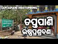 Taptapani | Taptapani Spring Resort | Tapatapani Usnaprasrabana #oyeodisha  #taptapani