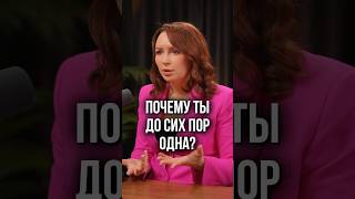 ПОЧЕМУ ТЫ ДО СИХ ПОР ОДНА? #силарода #психология #пробуждение #отношения #родология