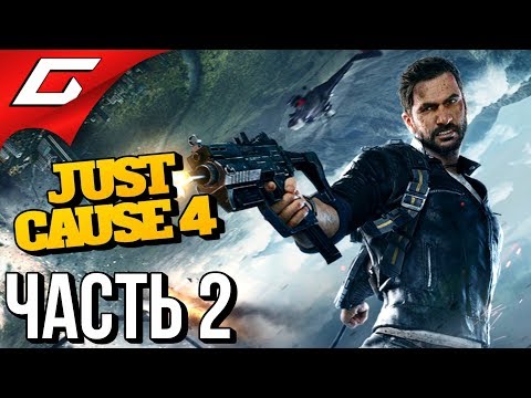 Видео: GOWII Dev, работещ с Just Cause Dev