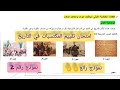 امتحان تقييم المكتسبات في التاريخ السنة الخامسة ابتدائي