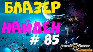 Мульт БЛАЗЕР НАЙДЕН КР2 HD 85