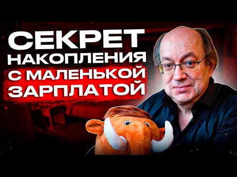 Как копить если у тебя мало денег. Схема, которая гарантирует результат