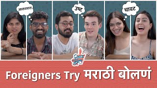 Foreigners trying to speak Marathi | Marathi Bhasha Din | #VishayKhol