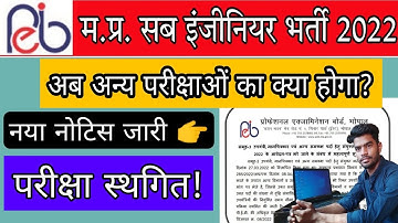 mp peb sub Engineer exam 2022 postponed || mp sub Engineer exam date 2022