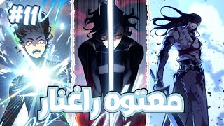 أضعف وريث لعشيرة السيف يعود لينتقم من قتلة والدته بعد حصوله على نظام ترقية اسطوري 🤯| ملخص مانهوا
