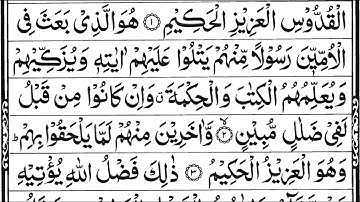 Surah Jumah Full II سورة الجمعة    Surah Al Jumu'ah Friday    سورۃ الجمعۃ