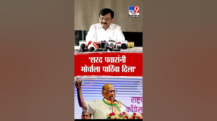 Sanjay Raut | 'शरद पवारांनी  मोर्चाला पाठिंबा दिला' | MNS | Shivsena