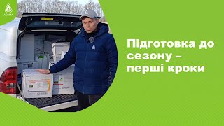 Як правильно підготуватися до сезону? Перші кроки у системах захисту. #Агроподорож ADAMA.