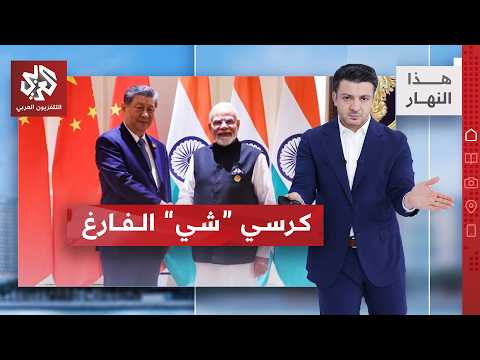 Why did the Chinese President miss Modi's dinner? | Hatha Al Nahar