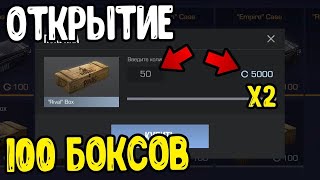 Выпало 2 арканы 🤬 / Открыл 100 Rival боксов в игре стендофф 2