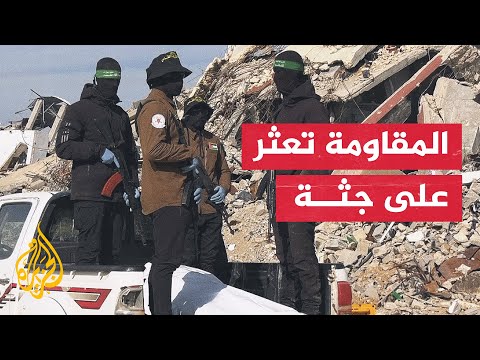 فريق البحث بالمقاومة الفلسطينية يعثر على جثة في منطقة بيت لاهيا شمالي قطاع غزة