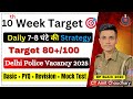 Delhi Police 2025 Weekly Target// 10th Week Target// Constable #delhipoliceconstable #ssc #target