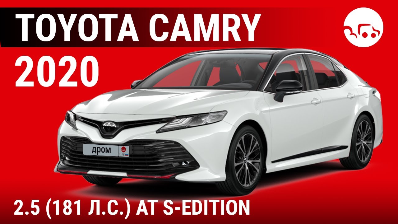 Toyota Camry 2020 2.5 (181 л.с.) AT S-Edition - видеообзор - YouTube