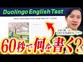 【完全版】Write About the Photo完全マスター講座 - Duolingo English Test対策 - DET認定講師がわかりやすく解説！