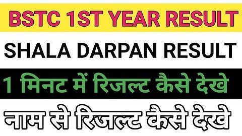 bstc result 2021 | bstc 1st year result 2021