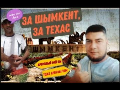 Чимкент|Казахстан, как живут