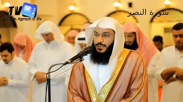 110 Abdul Rahman Al-Ossi Sourate An-Nasr ,تلاوة رائعة لسورة النصر - عبد الرحمن العوسي