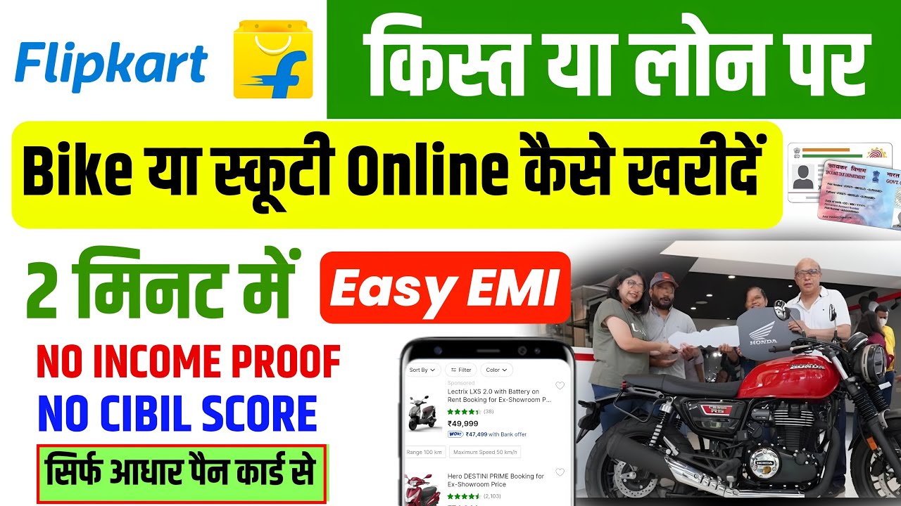 Flipkart se bike kaise order karen | Online Bike loan kaise le | Flipkart bike loan | flipkart bike