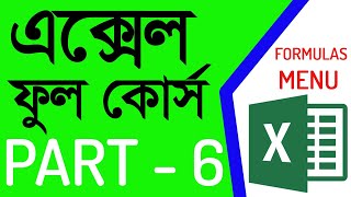 MS Office Excel Formulas Menu  Full Bangla Tutorial Part  6