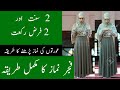 Fajar namaz for women   aurat ki fajar namaz ka tarika   namaz padhne ka tarika   namaz kaise padhe