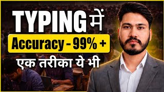 Typing Speed कैसे बढ़ाएं | Accuracy कैसे Increase करें | Typing speed techniques | dausa typing wala