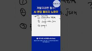개발자라면 필수! AI 랜딩 페이지 노하우