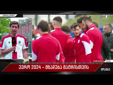 ევრო 2024 - მზადება მატჩისთვის