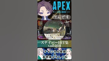 スナイパーHIT-vol.008　#apex  #歯茎 #apexlegends #旦那 #shorts