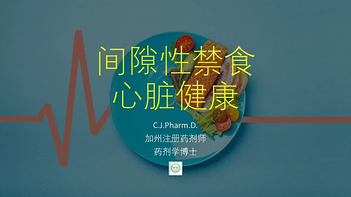 限时禁食对心脏有害吗？ - 天天要闻