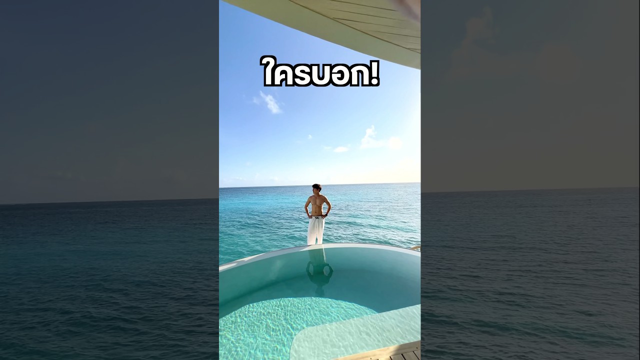 ใครบอก!! 