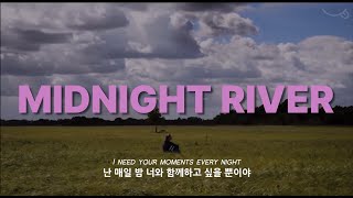 핑크스웻과 함께 귀를 편안하게 : 𝙈𝙞𝙙𝙣𝙞𝙜𝙝𝙩 𝙍𝙞𝙫𝙚𝙧 - 𝙋𝙞𝙣𝙠 𝙎𝙬𝙚𝙖𝙩$(𝙛𝙩. 6𝙡𝙖𝙘𝙠) [가사해석/lyrics]