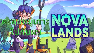 ตะลุยเกาะเล็กๆ ของหมู่เรา | Nova Lands #1 screenshot 5
