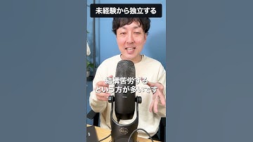 【WEBデザイナー】未経験から独立する方法　#shorts