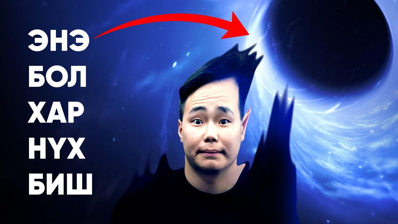 Хар Нүхний Тухай 7 Ташаа Ойлголт