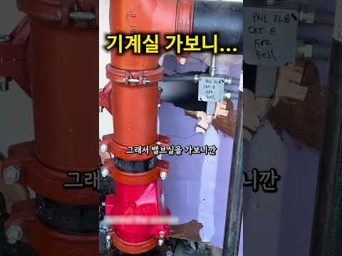 영화관 밸브실을 가보니 ㄷㄷ thumbnail