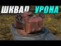 11k УРОНА НА АРТЕ (B-C CS 59) 🔥 ШКВАЛЬНЫЙ ОГОНЬ