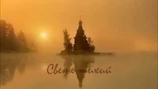 Свете тихий -- O Gladsome Light -- Φῶς Ἱλαρόν – Lumen Hilare