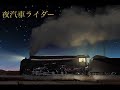 20th Century (V6) 夜汽車ライダー 歌ってみた